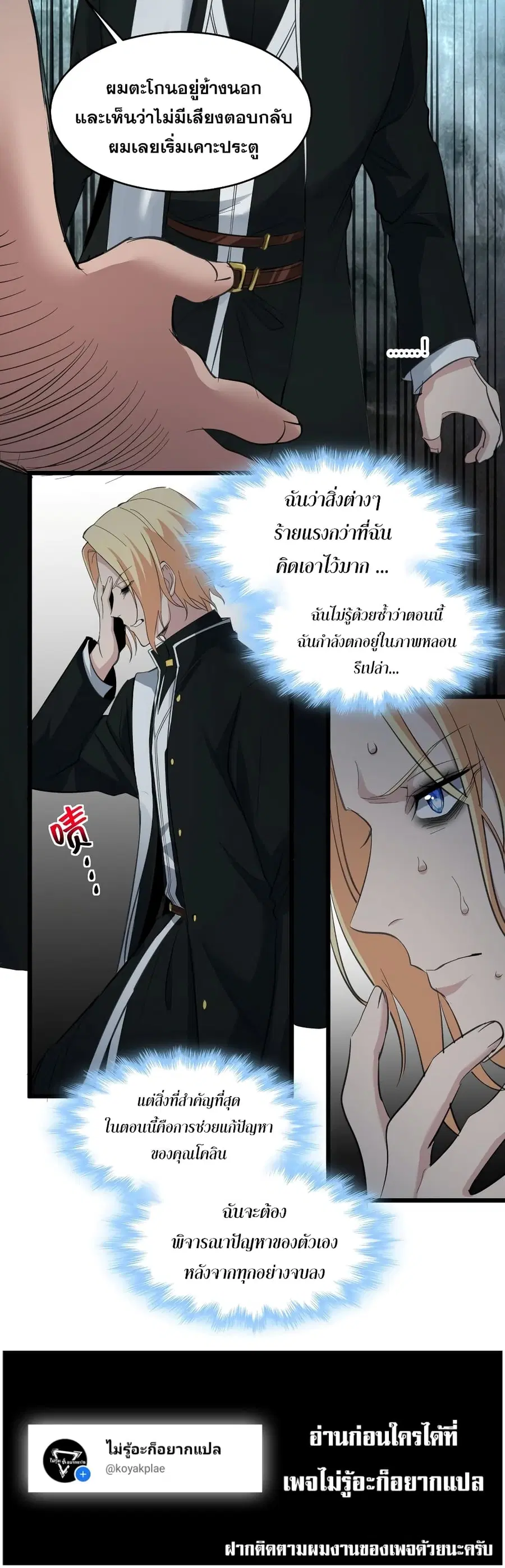 I’m Really Not the Evil God’s Lackey ตอนที่ 81 หน้า 30