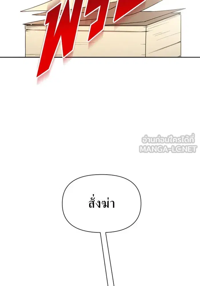 Your Throne ตอนที่ 76 หน้า 102