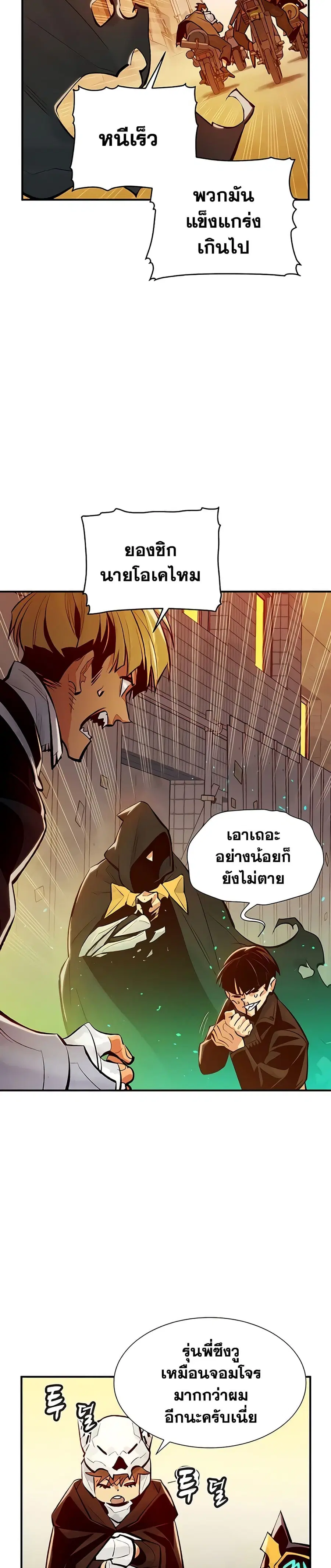 The Lone Necromancer ตอนที่ 46 หน้า 23