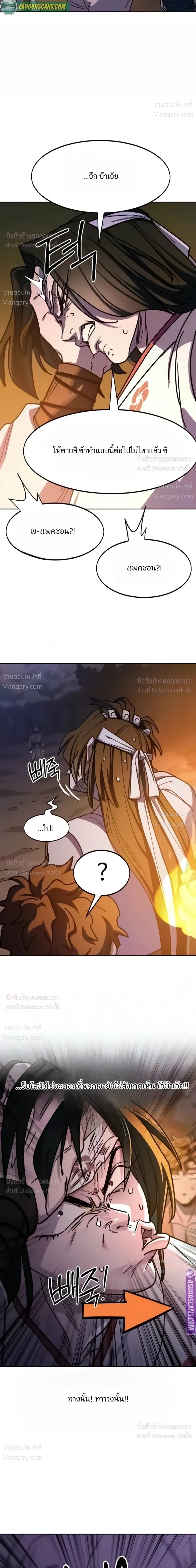 Return of the Mount Hua Sect ตอนที่ 180 หน้า 24