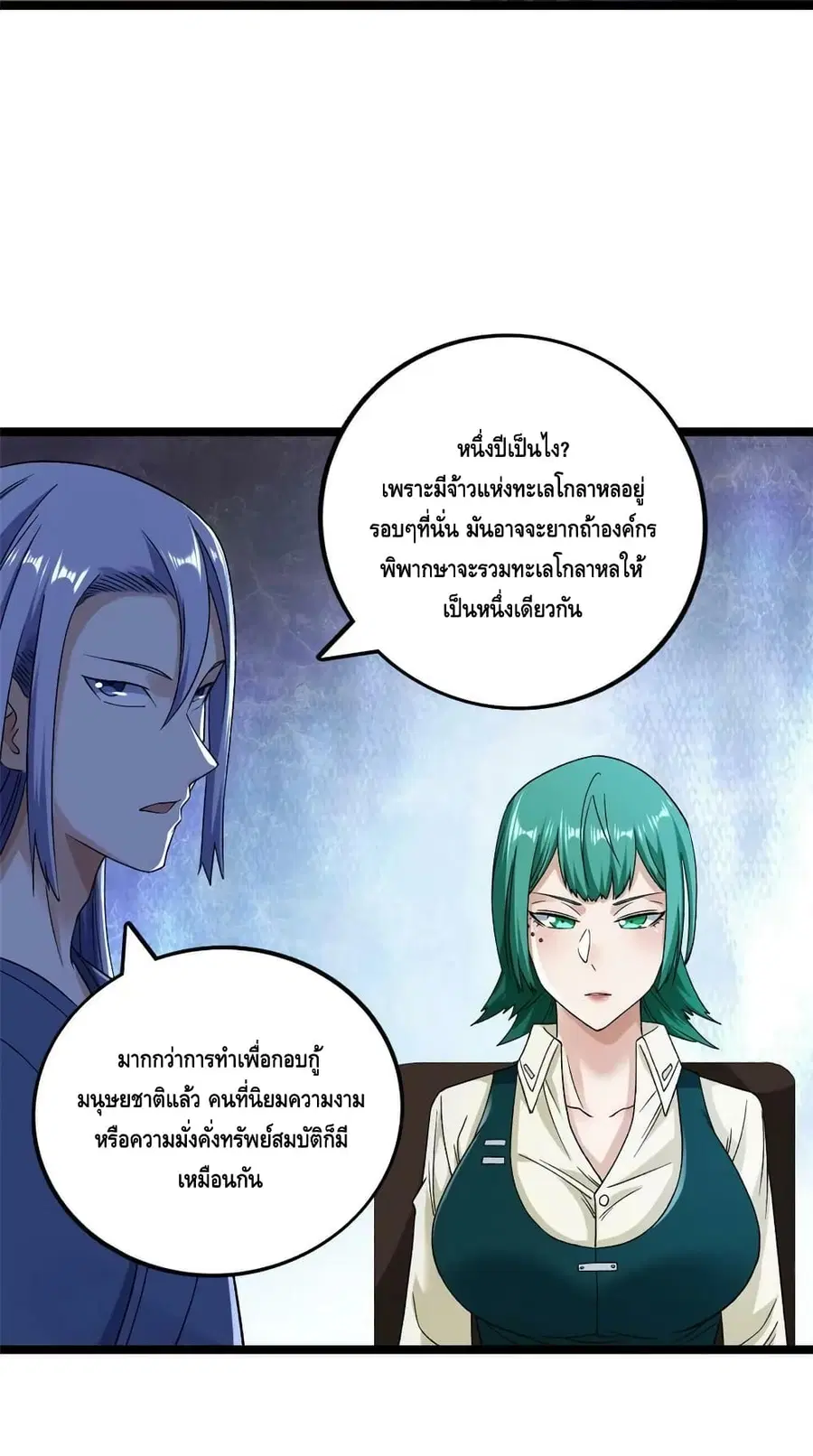 I Have 999 Skills ตอนที่ 188 หน้า 10