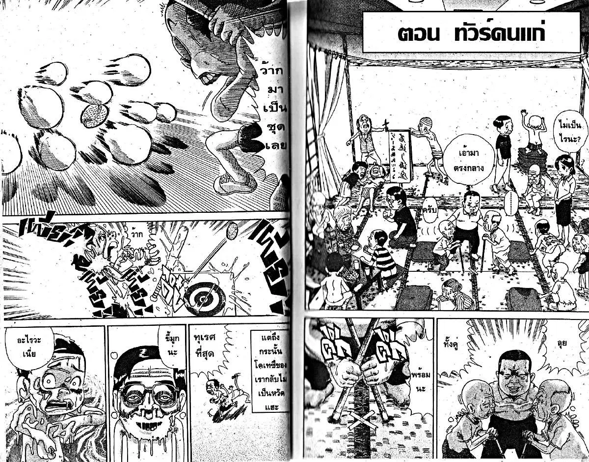 Urayasu Tekkin Kazoku ตอนที่ 155 หน้า 6