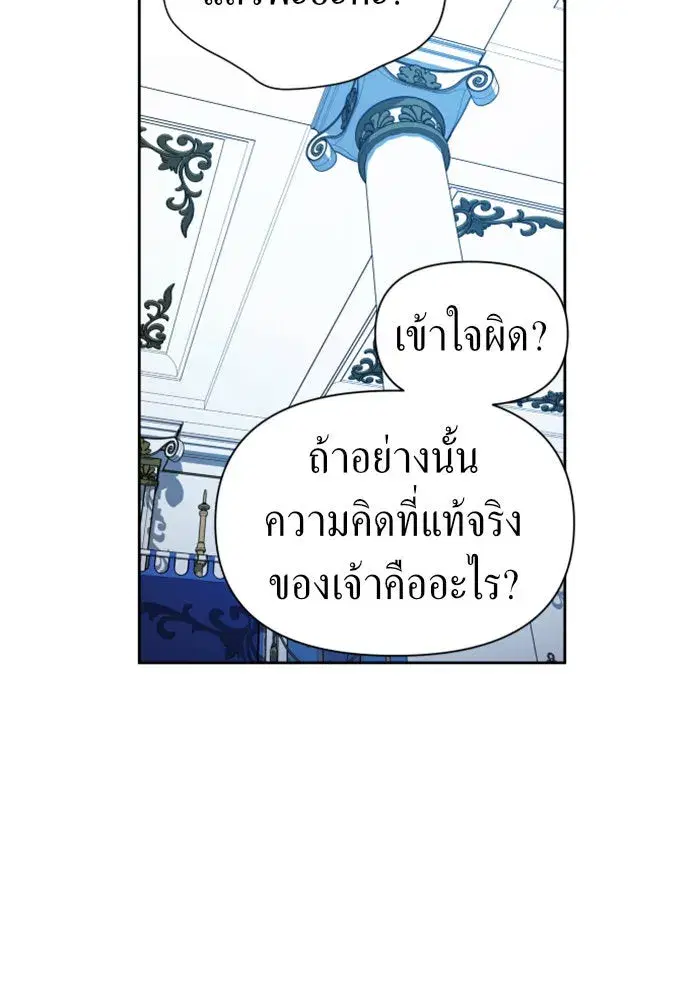 Your Throne ตอนที่ 65 หน้า 92