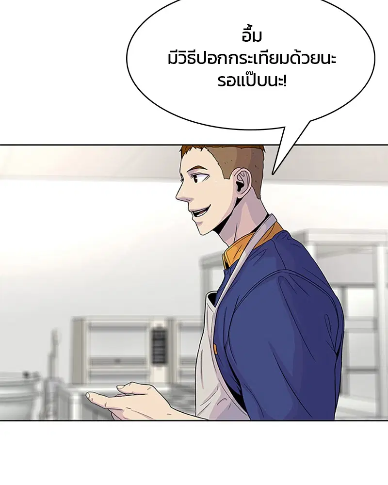 Kitchen Soldier ตอนที่ 45 หน้า 82