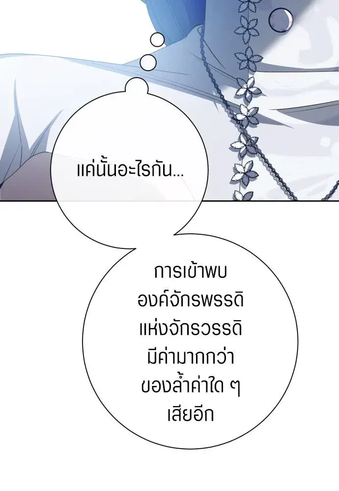Your Throne ตอนที่ 174 หน้า 40