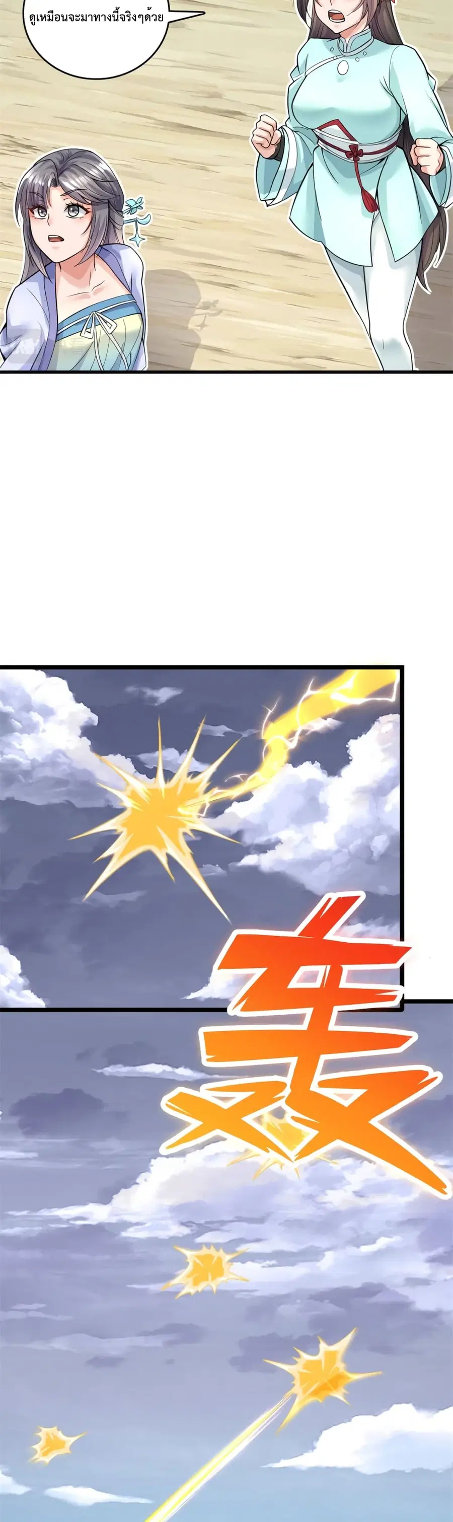 I Can Become A Sword God ตอนที่ 45 หน้า 6