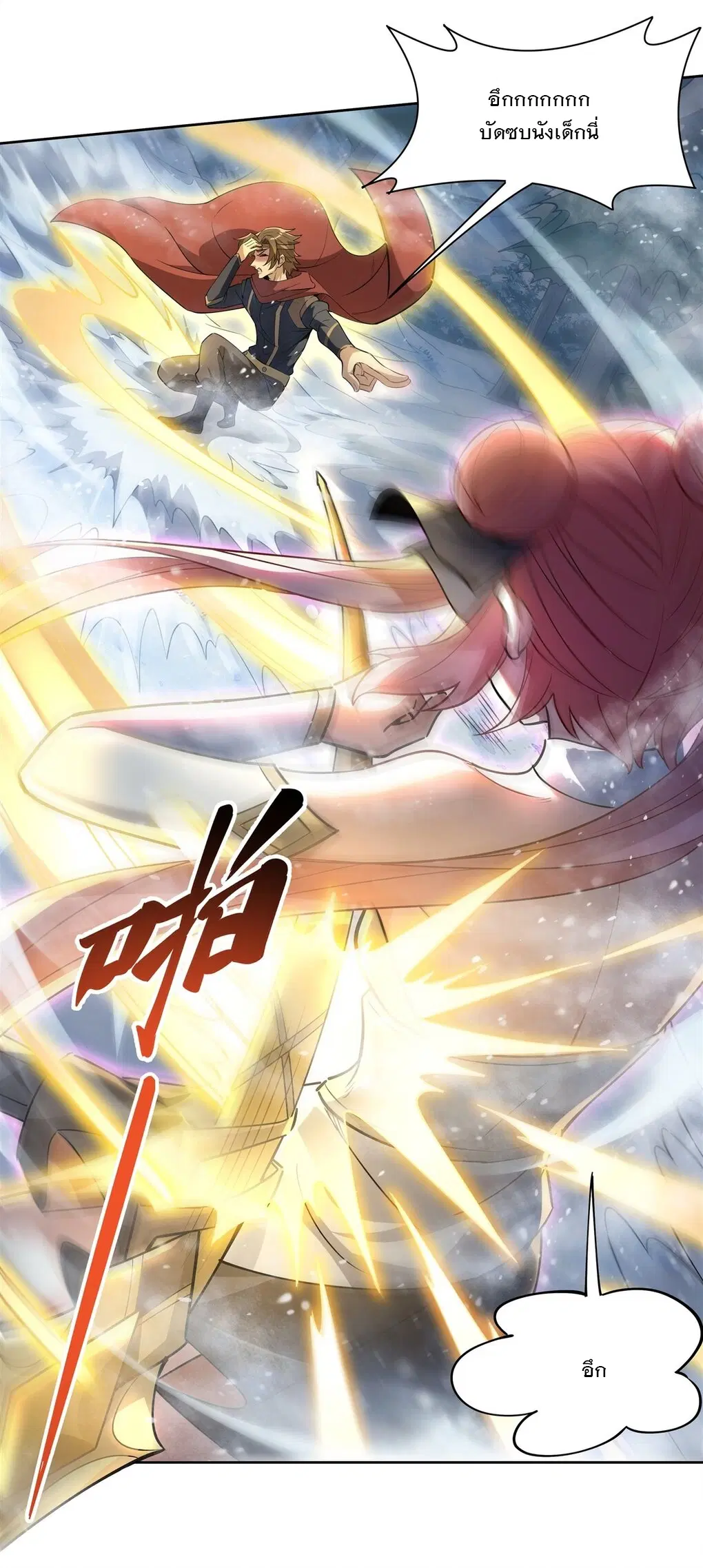 My Female Disciples are all Future Masters of the Heavens ตอนที่ 48 หน้า 26