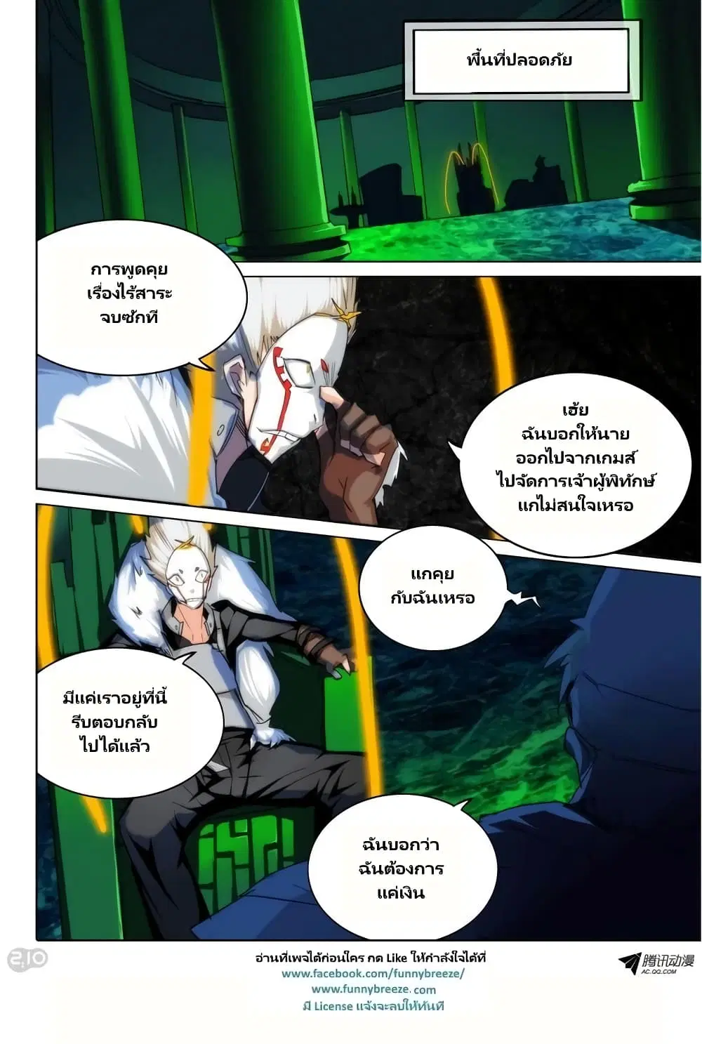 Silver Gravekeeper ตอนที่ 77 หน้า 8