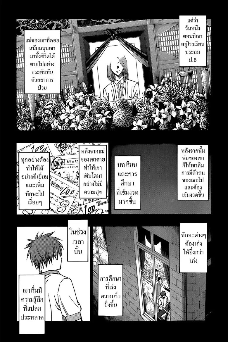 Kuroko no Basuke ตอนที่ 266 หน้า 8