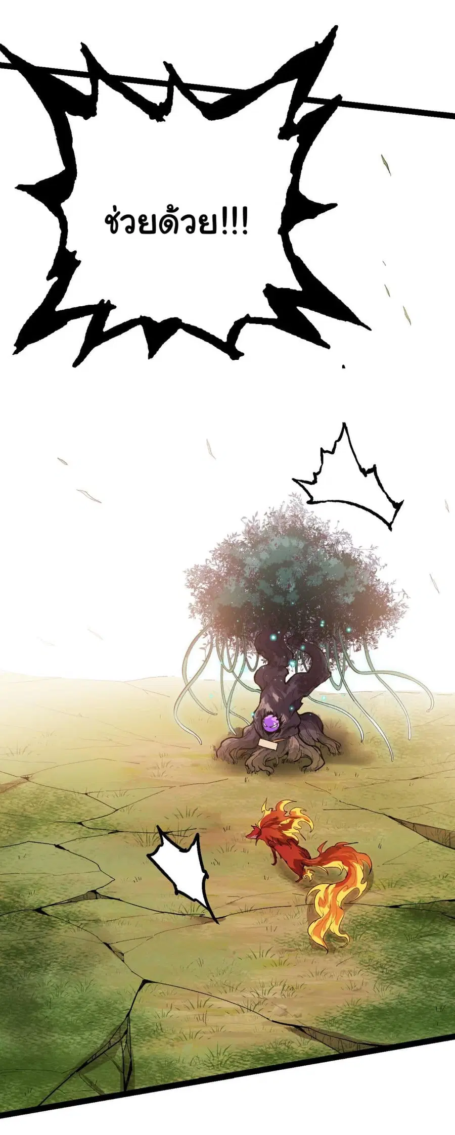 Evolution Begins With A Big Tree ตอนที่ 6 หน้า 24