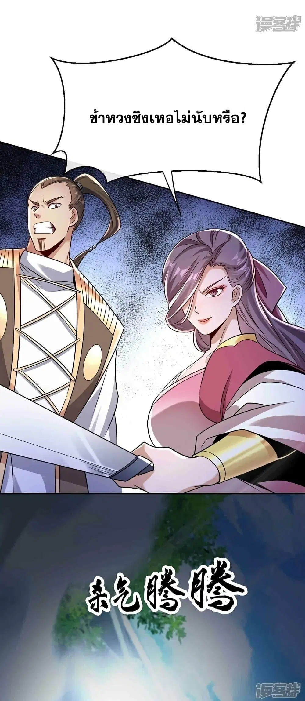 The Ten Great Emperors At The Beginning Are All My Apprentices ตอนที่ 108 หน้า 21
