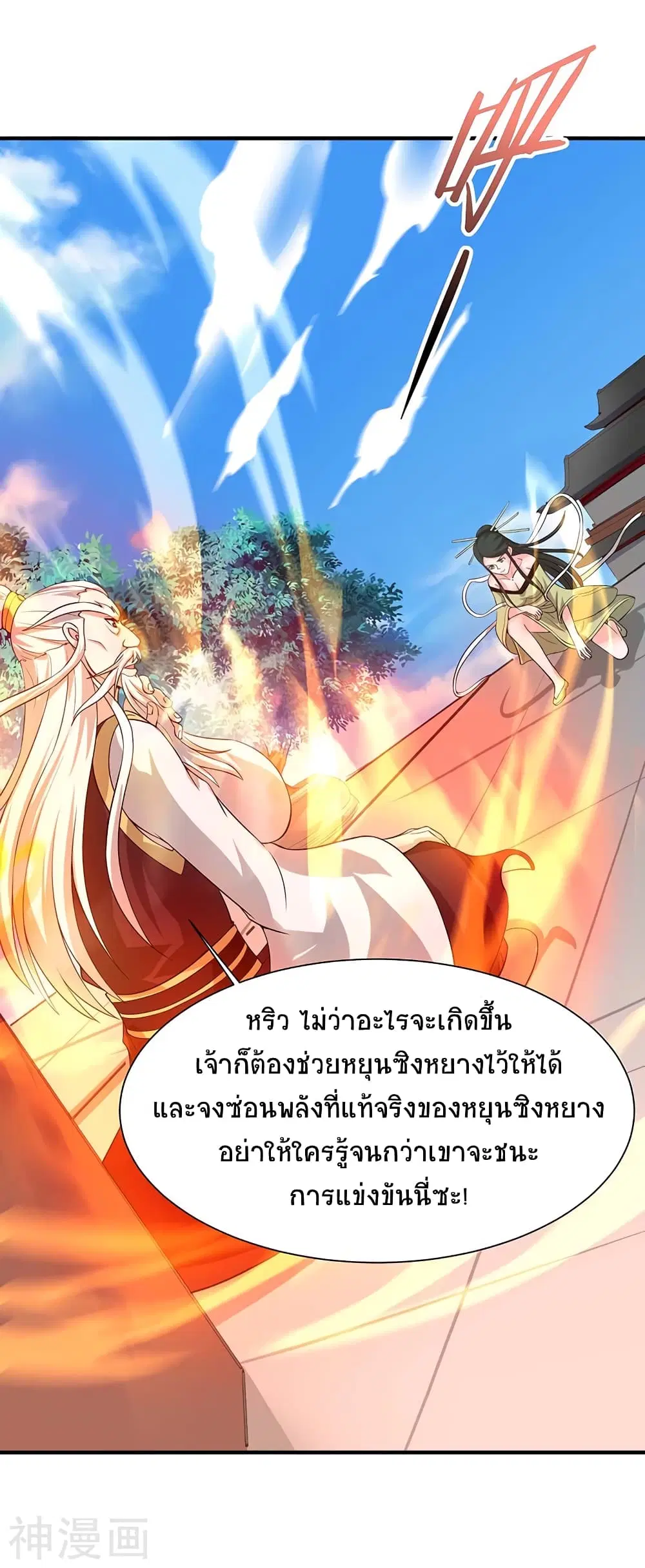 Return of Divine Emperor ตอนที่ 97 หน้า 19