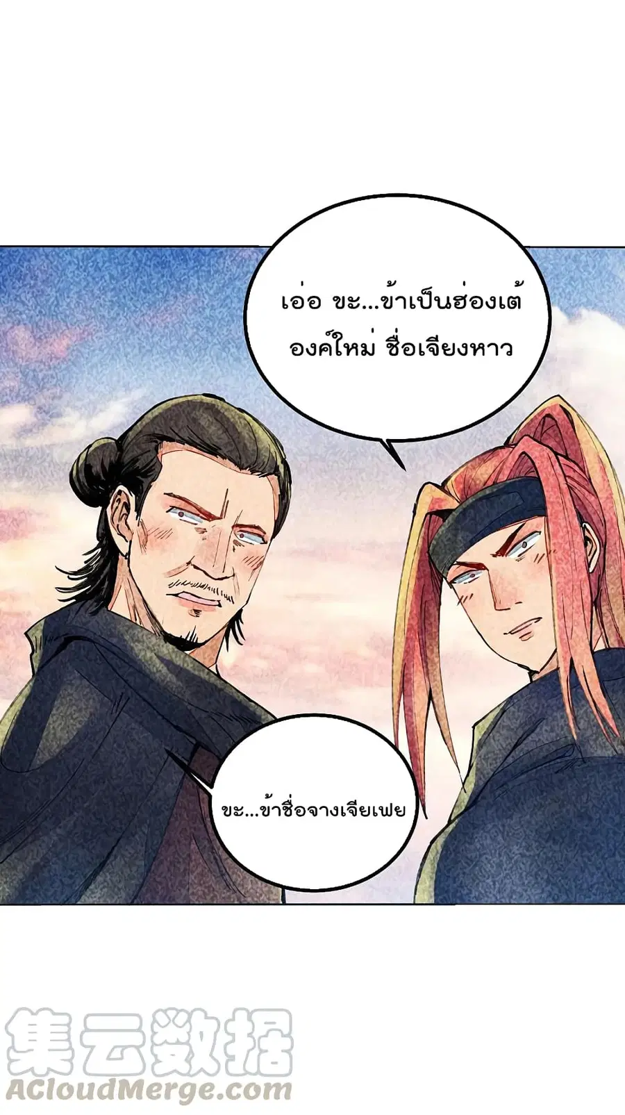 I am The Richest in The World ตอนที่ 268 หน้า 9