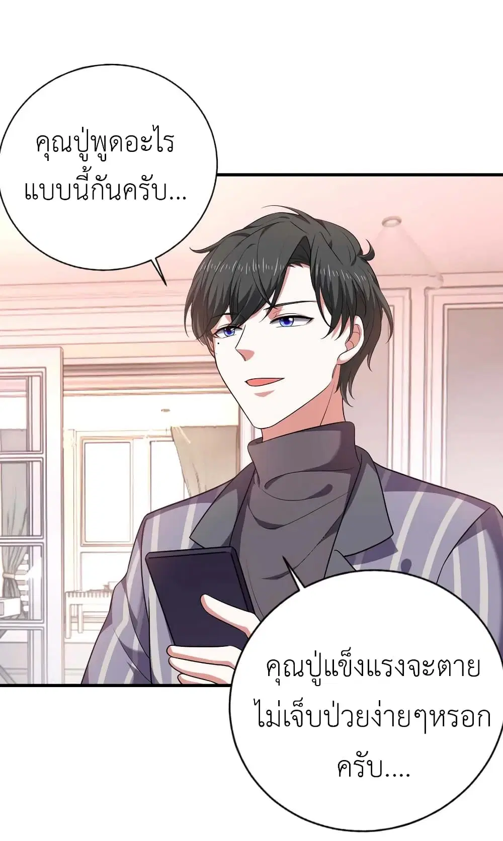 The Big Guy calls me Little Ancestor ตอนที่ 45 หน้า 11