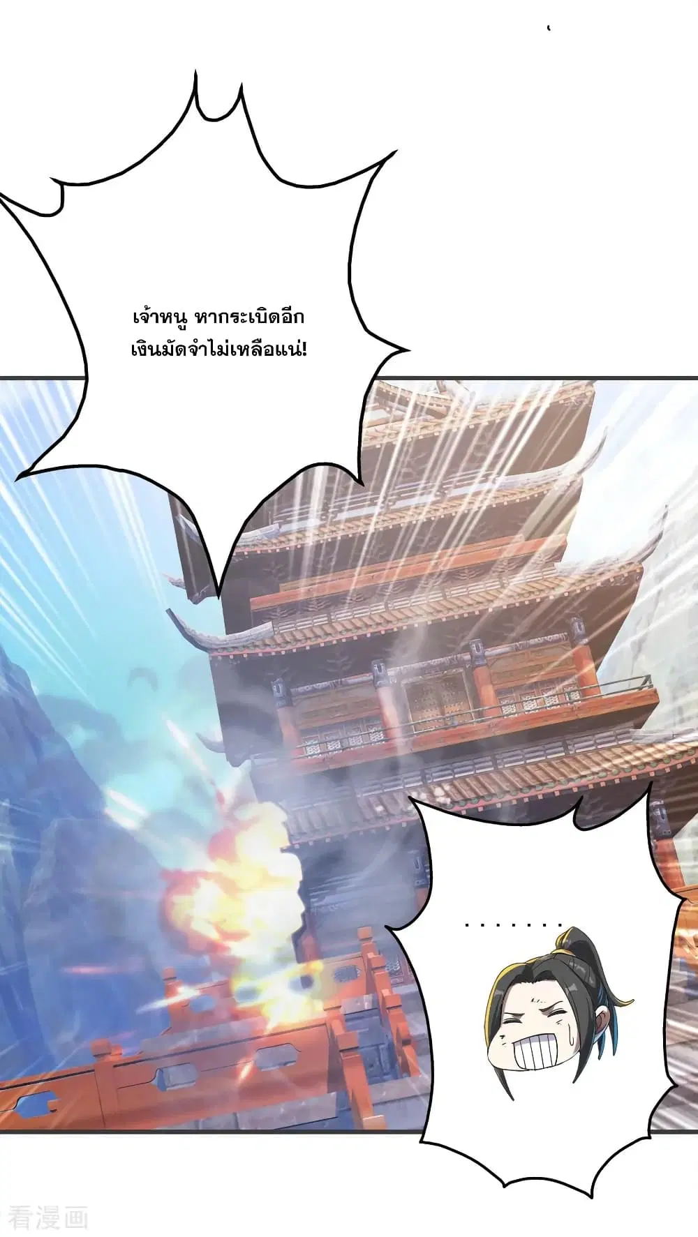 Matchless Emperor ตอนที่ 79 หน้า 9