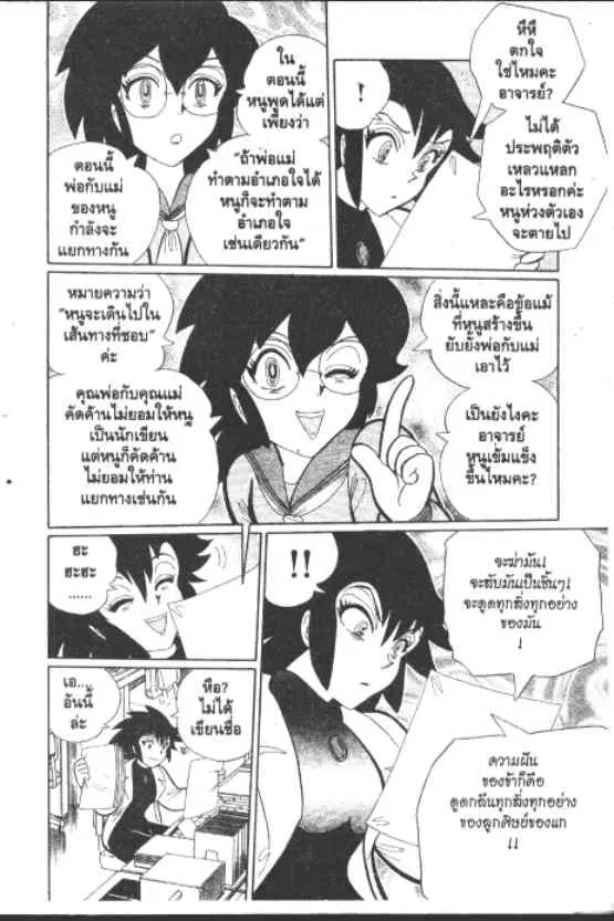Gakkou Kaidan ตอนที่ 242 หน้า 3
