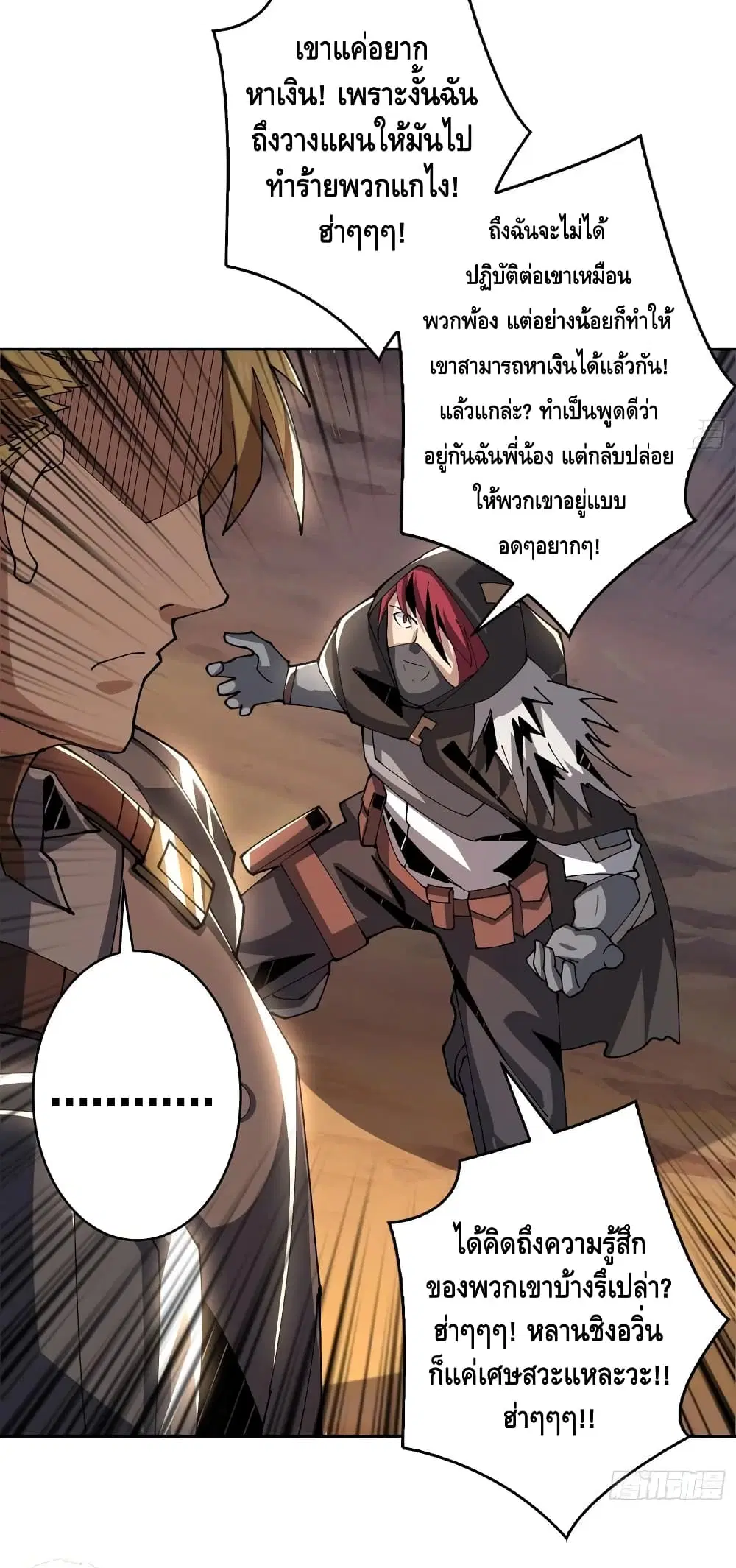 King Account at the Start ตอนที่ 74 หน้า 21