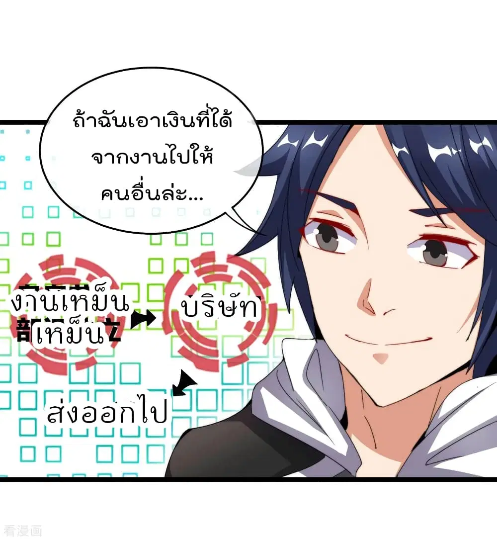 I am The Richest in The World ตอนที่ 100 หน้า 23