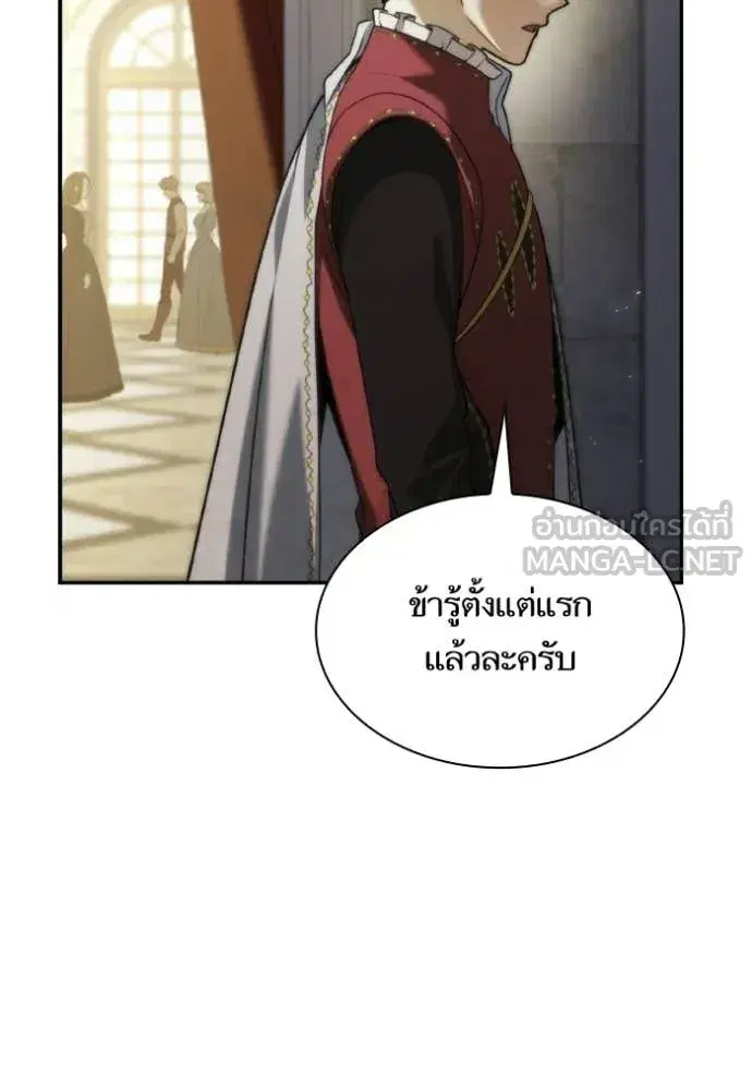 I Am the Queen in This Life ตอนที่ 173 หน้า 80