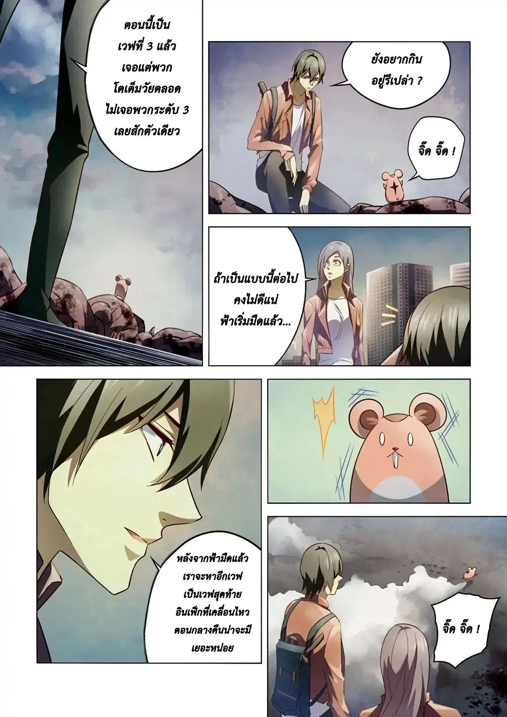 The Last Human ตอนที่ 138 หน้า 10