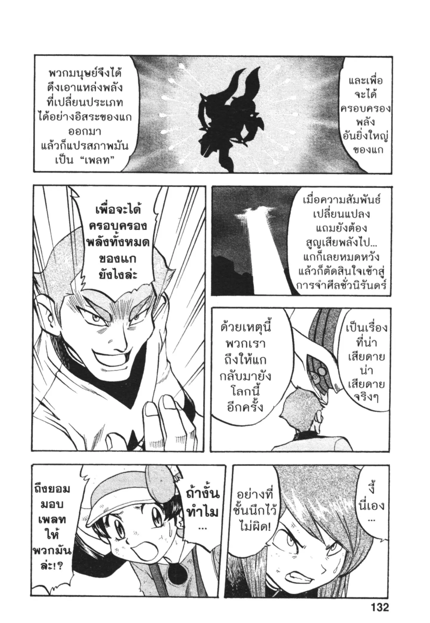 Pokémon ตอนที่ 455 หน้า 9