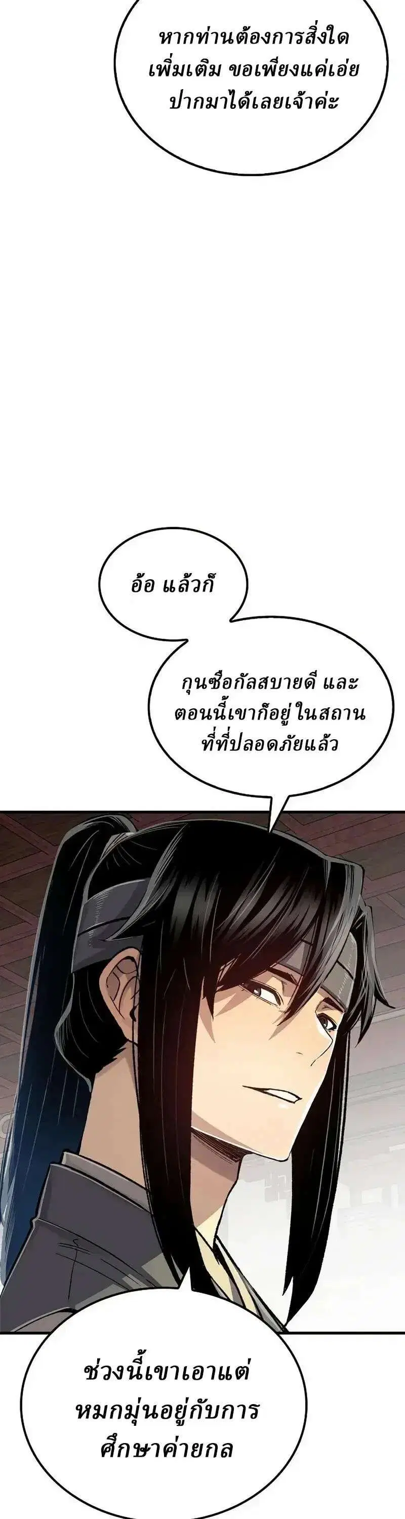 Reborn As The Heavenly Demon ตอนที่ 127 หน้า 17
