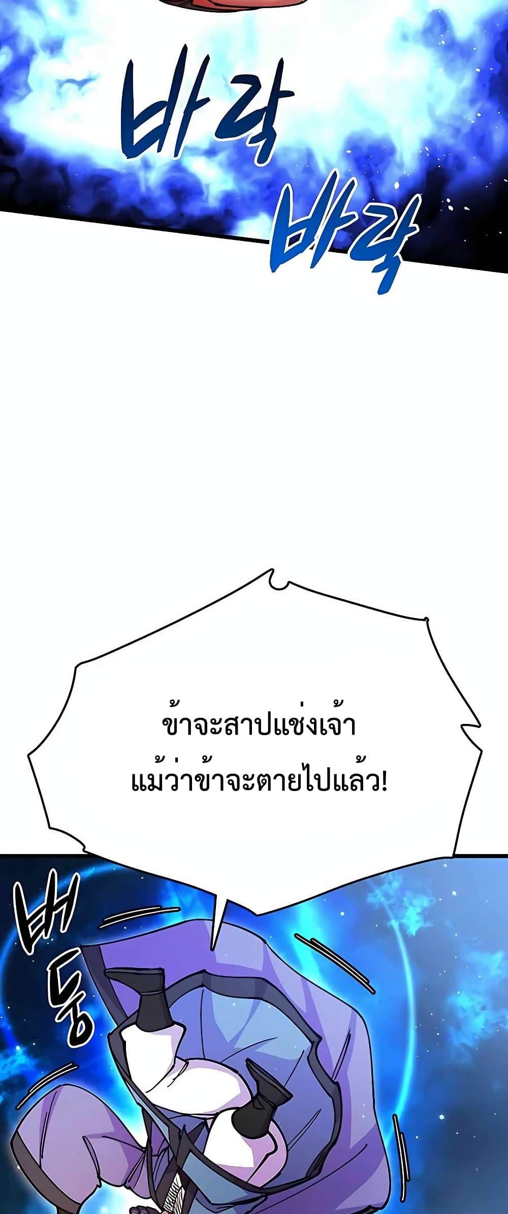 World’s Greatest Senior Disciple ตอนที่ 28 หน้า 32