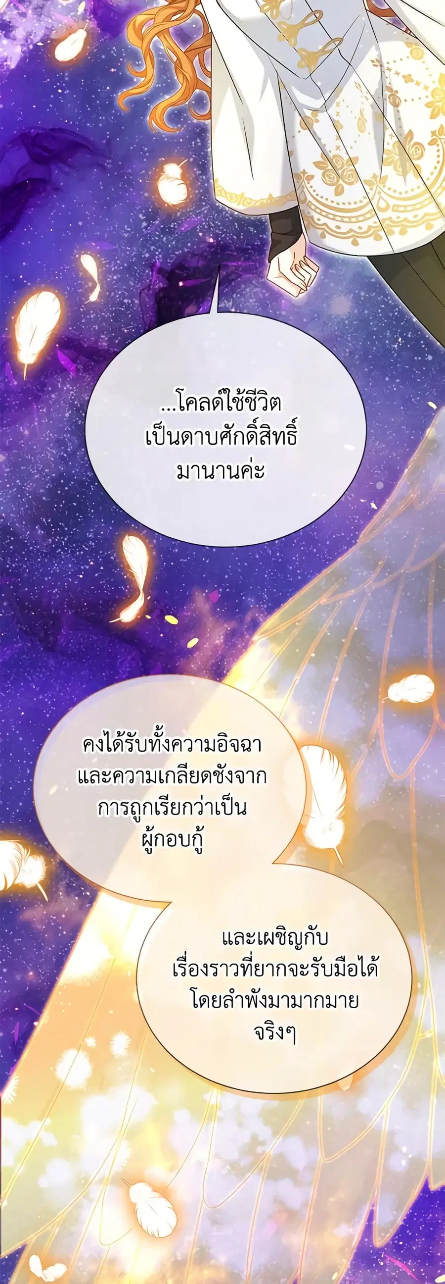 The Soulless Duchess ตอนที่ 152 หน้า 39