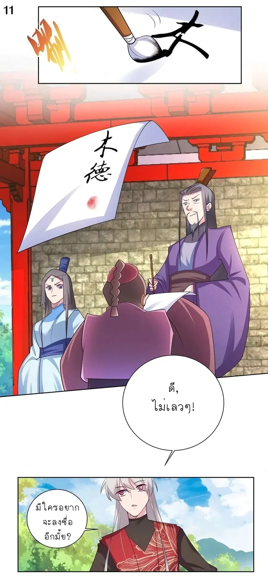 Above All Gods ตอนที่ 86 หน้า 12