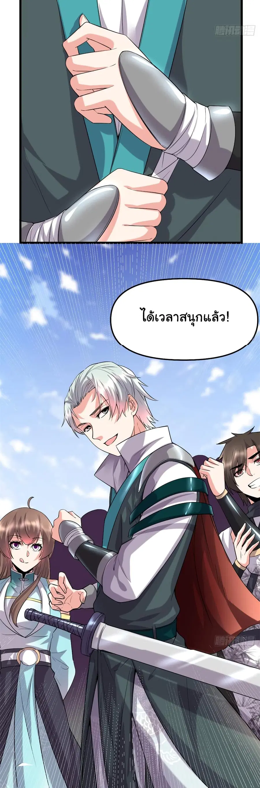 I might be A Fake Fairy ตอนที่ 67 หน้า 11