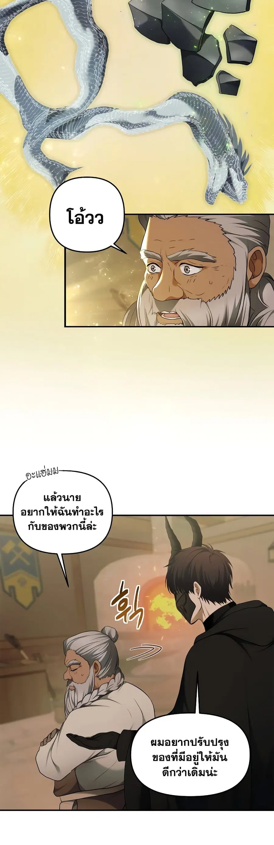 Ranker Who Lives A Second Time ตอนที่ 120 หน้า 24