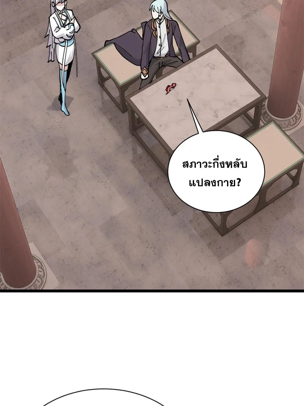 All Hail the Sect Leader ตอนที่ 145 หน้า 58