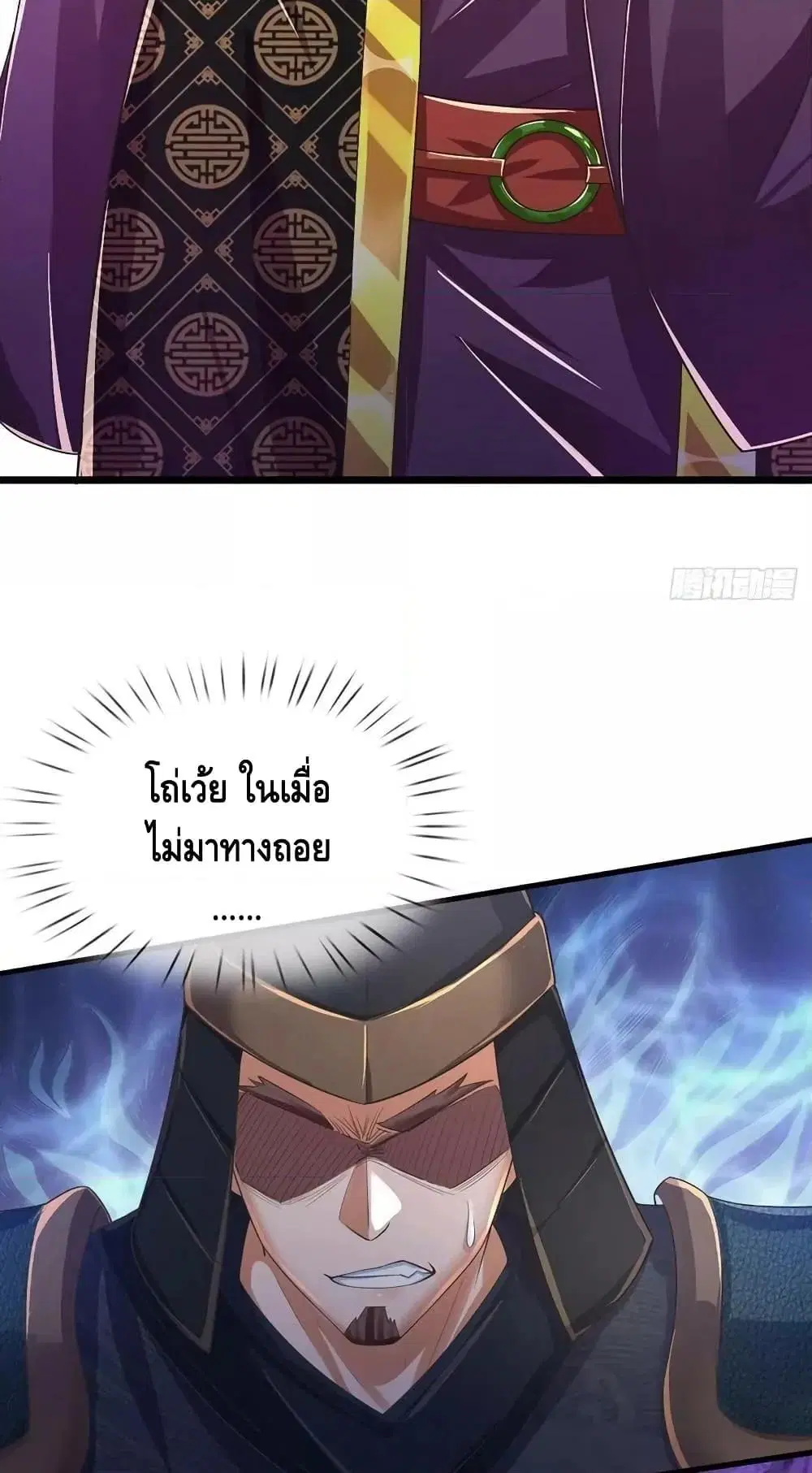 Opening to Supreme Dantian ตอนที่ 173 หน้า 34