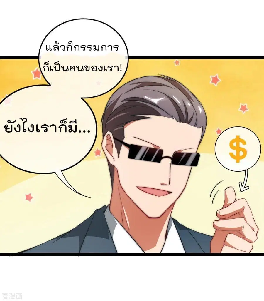 I am The Richest in The World ตอนที่ 65 หน้า 15