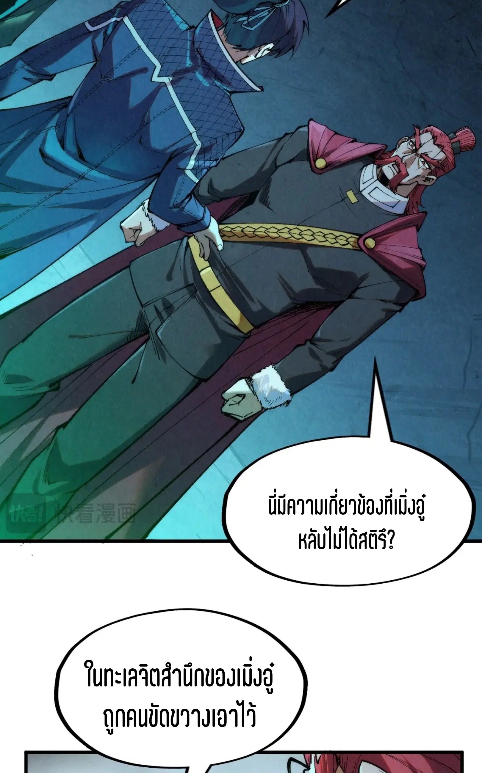 The Eternal Supreme ตอนที่ 279 หน้า 65