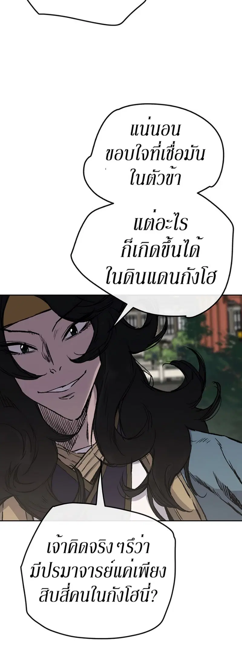 The Undefeatable Swordsman ตอนที่ 44 หน้า 13
