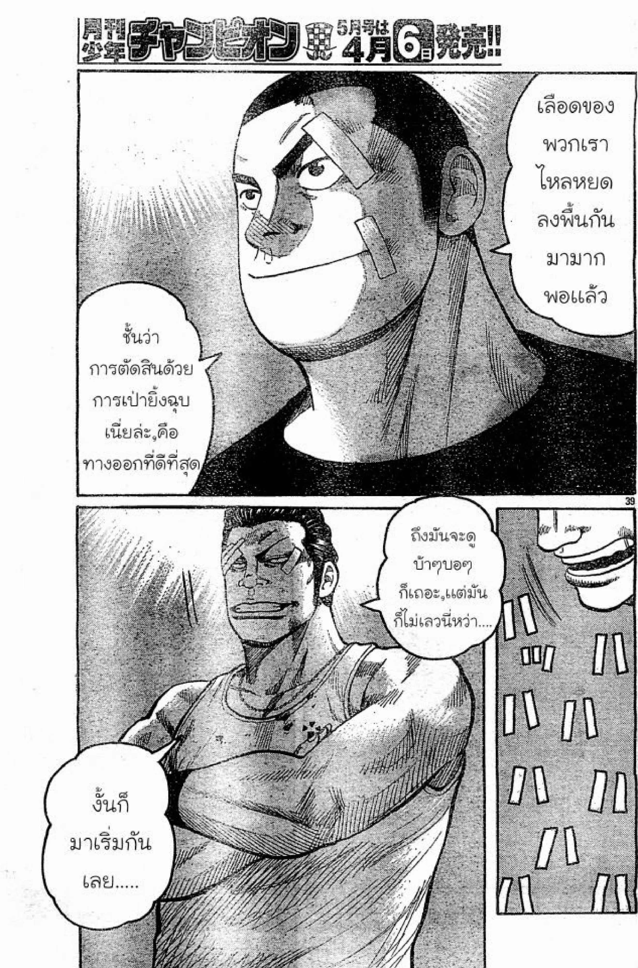 Worst ตอนที่ 127 หน้า 32