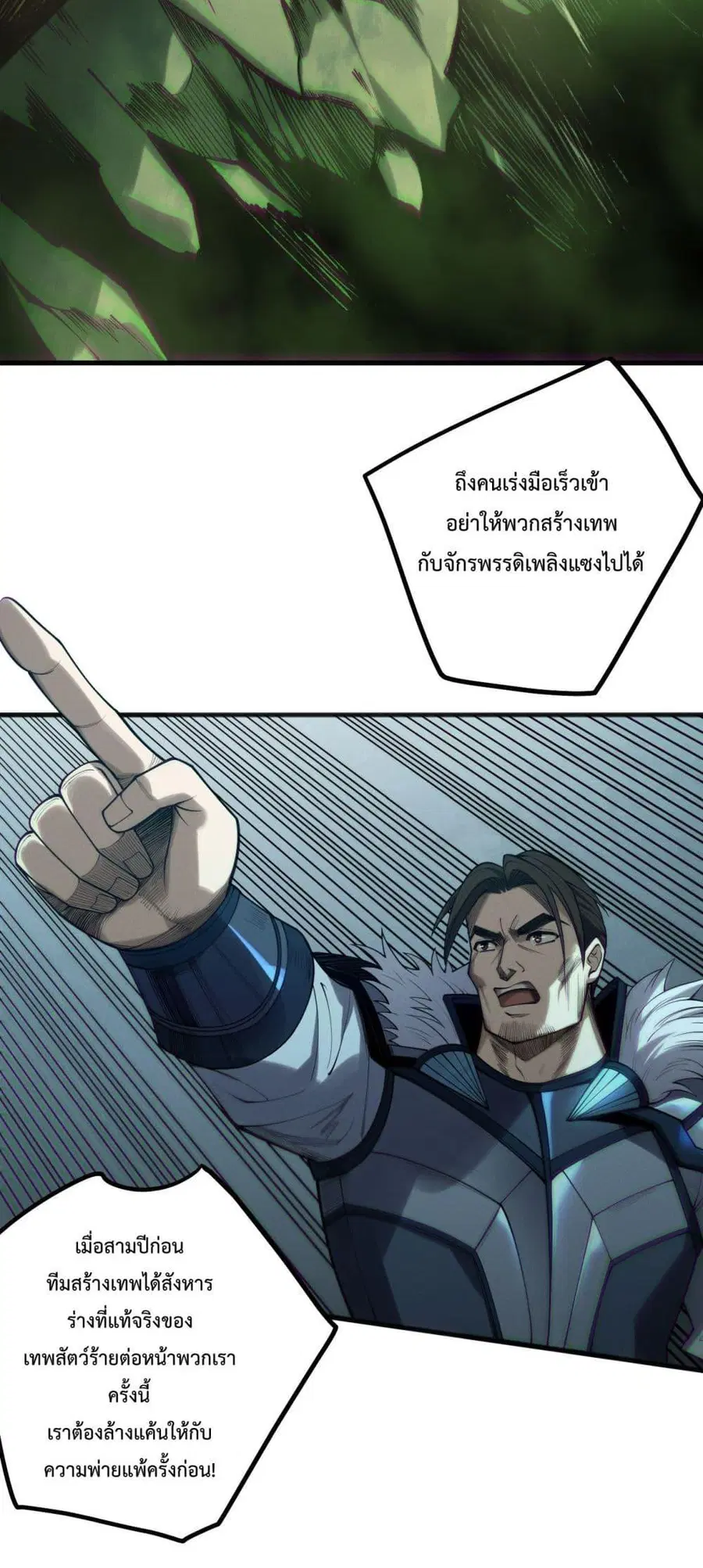 Necromancer King of The Scourge ตอนที่ 185 หน้า 19
