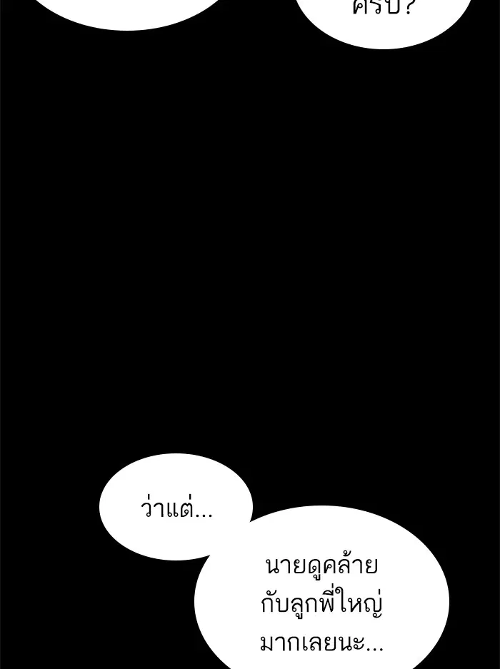 How to Fight ตอนที่ 132 หน้า 140