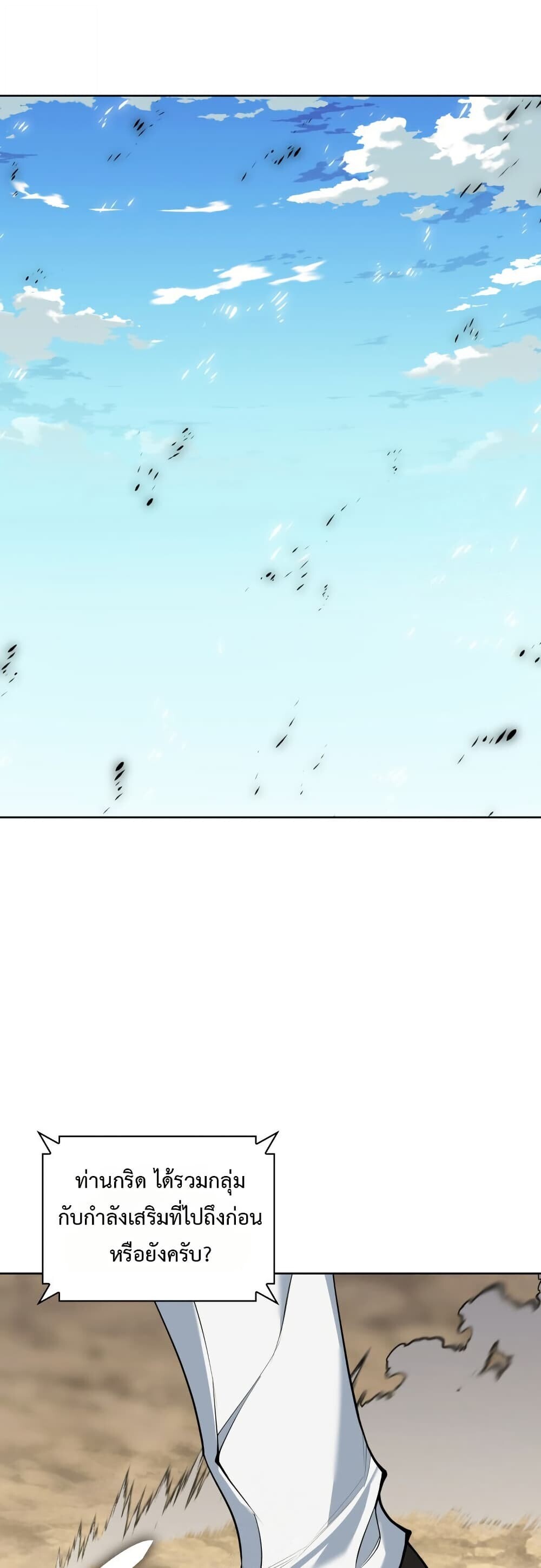 Overgeared จ้าวแห่งยุทธภัณฑ์ ตอนที่ 312 หน้า 57