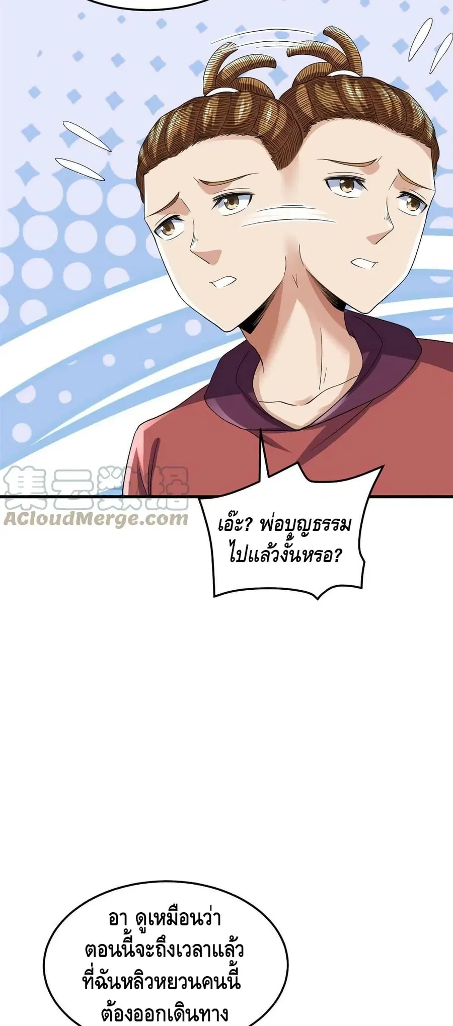 I Have 999 Skills ตอนที่ 142 หน้า 13