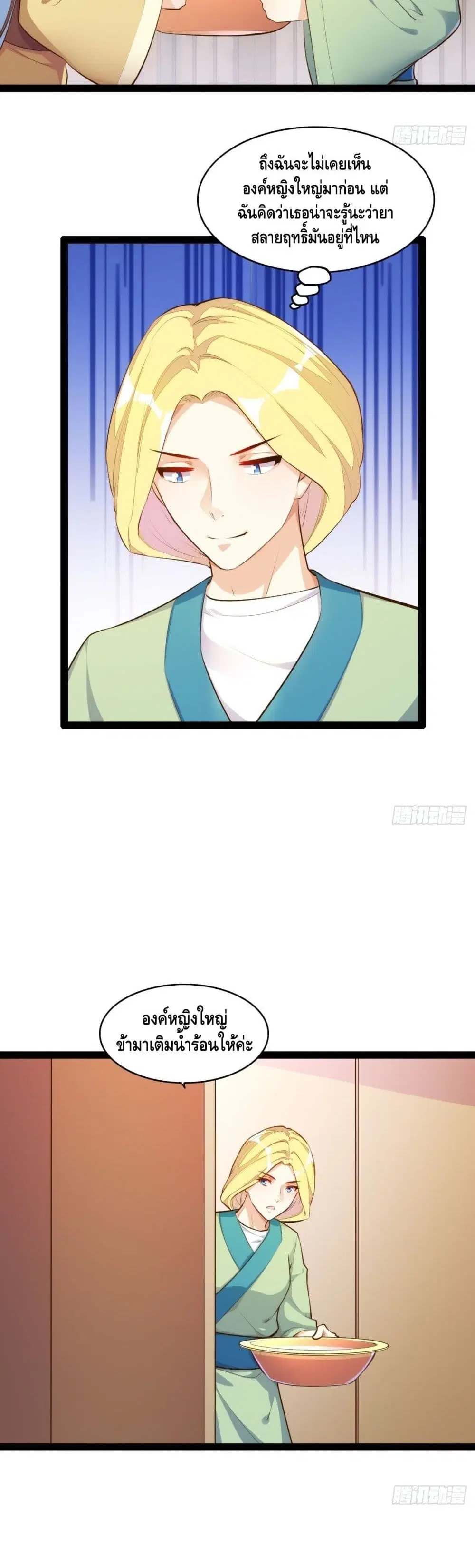 Tianjie Agent ตอนที่ 119 หน้า 6