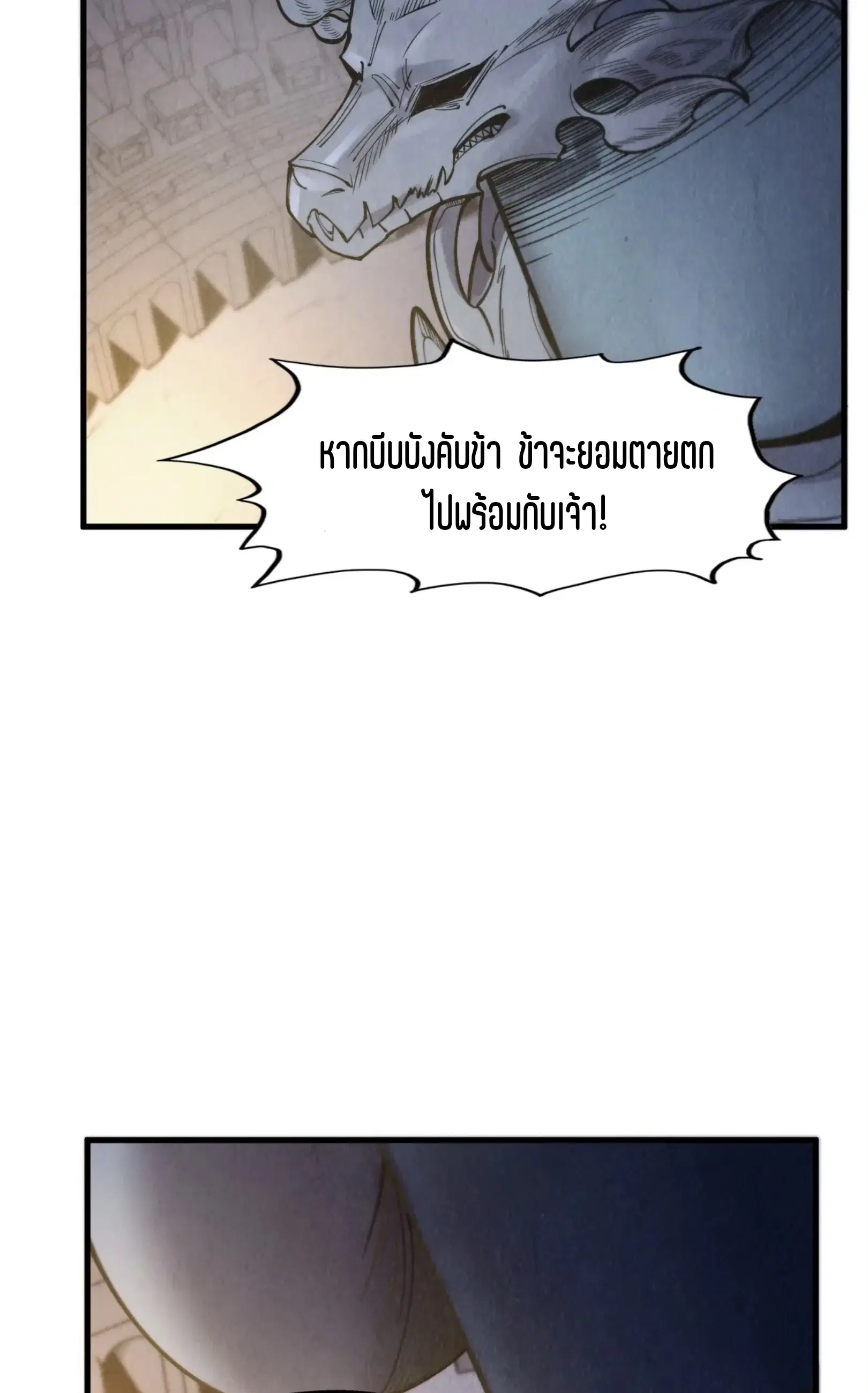 The Eternal Supreme ตอนที่ 266 หน้า 26