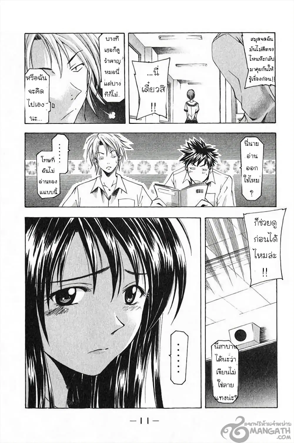 Suzuka ตอนที่ 32 หน้า 12