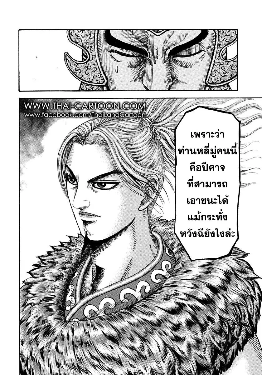 Kingdom ตอนที่ 168 หน้า 13