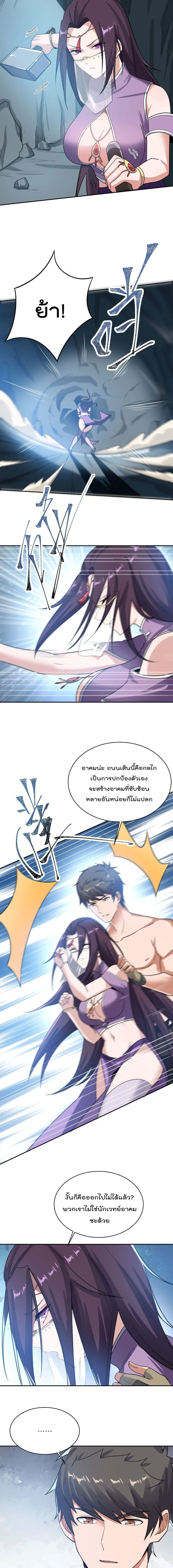 Super Warrior in Another World ตอนที่ 138 หน้า 6