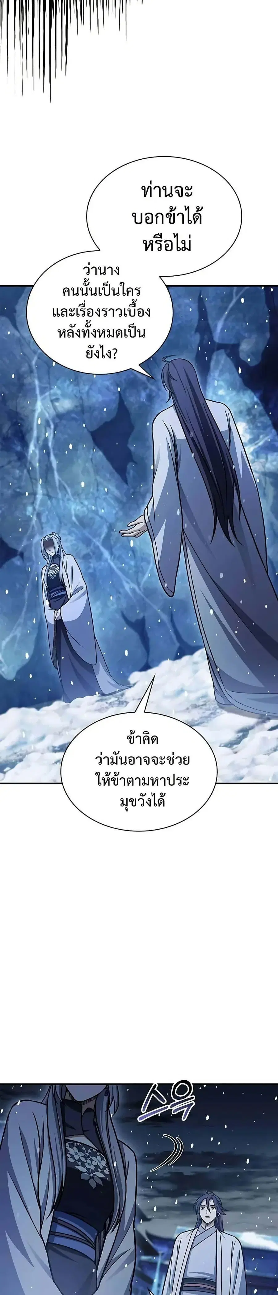 Heavenly Grand Archive’s Young Master ตอนที่ 110 หน้า 14