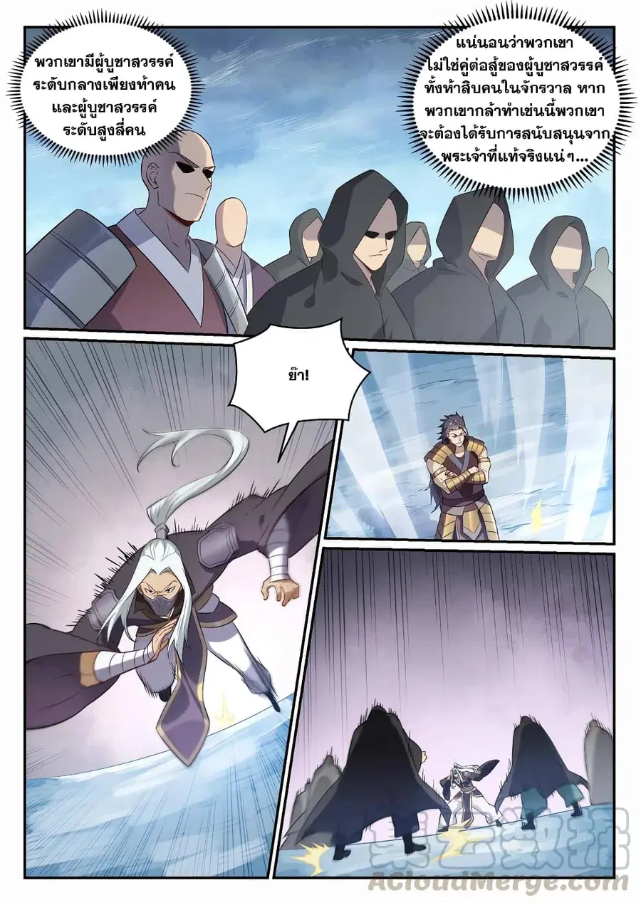 Bailian Chengshen ตอนที่ 716 หน้า 8