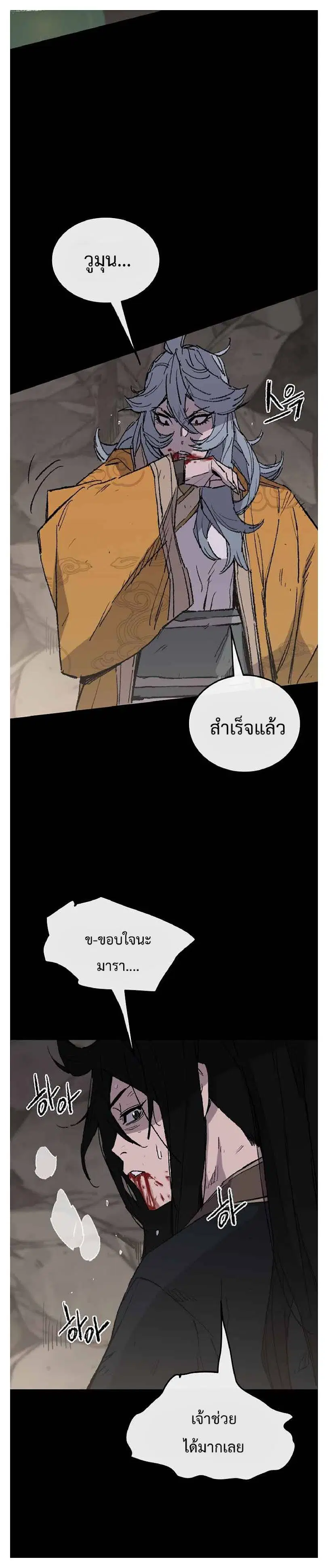 The Undefeatable Swordsman ตอนที่ 77 หน้า 18