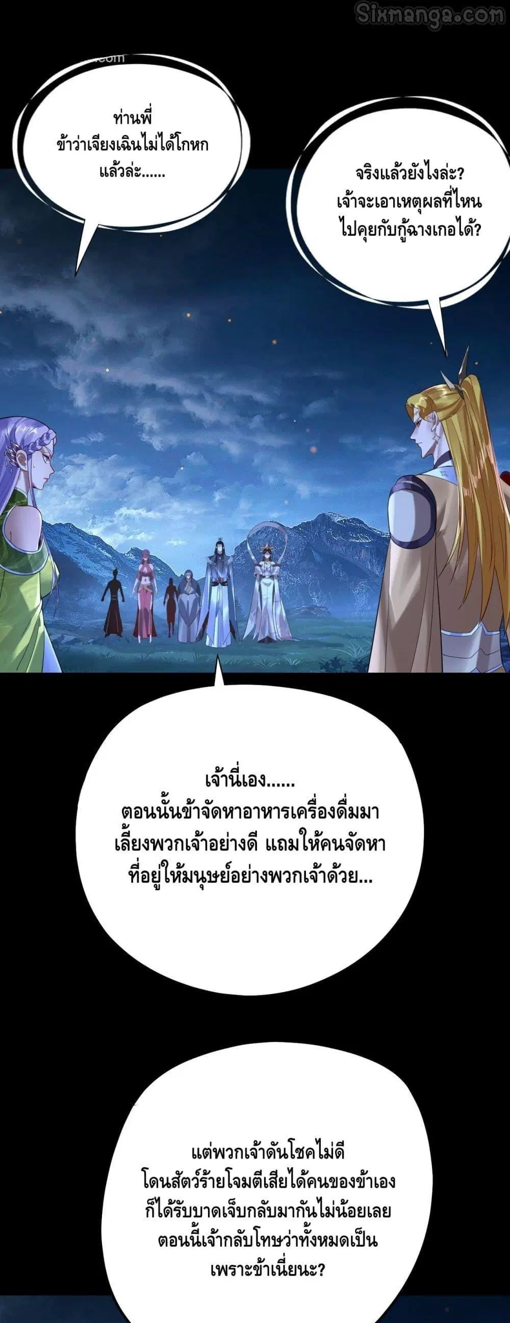 Villain is here ตอนที่ 174 หน้า 5